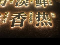 -啫两手·啫啫煲·小饭堂(龙城万科里店)
