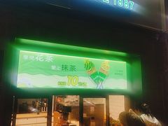 -吴裕泰茶庄(鼓楼店)