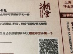 -潮堂(环球金融中心店)