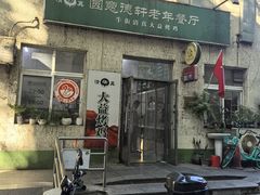 -大益烤鸡