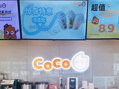 -CoCo都可(颐高区店)
