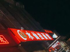 -水仙拉面(水仙街店)
