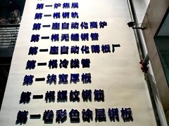 -鞍钢博物馆
