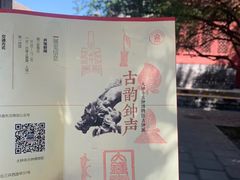-大钟寺古钟博物馆