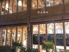 -猫的天空之城概念书店(丽江古城饮玉巷店)