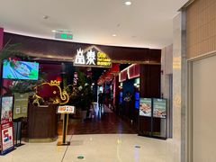 -品泰·泰国餐厅(苏州中心店)