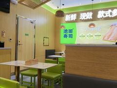 -池田寿司·新鲜现做(昌平悦荟店)