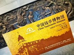 -中国钱币博物馆