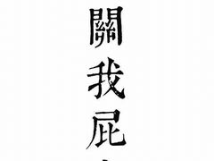 -盟重烧烤(东瓜山创始店)