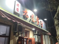-九龙餐厅(大沽路店)