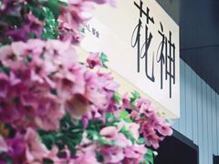 -花神·轻食简餐·咖啡馆·花卉绿植(荷兰花卉小镇店)