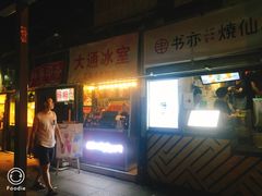 门面-树夏(建设路店)