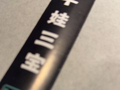 -平娃三宝烧烤·面食(富丰桥店)