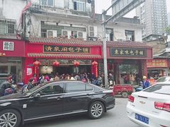 -清泉阁包子铺(中山路店)