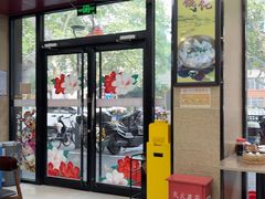 -刘长兴(逸仙桥店)