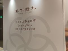 -石家庄万象城