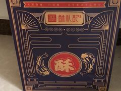 包装袋-酥礼记糕点(万新村店)