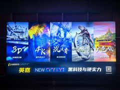 -北京英嘉国际影城(金源CINITY店)