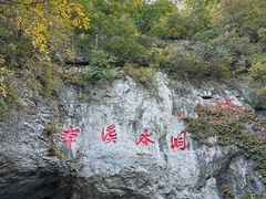 -本溪水洞