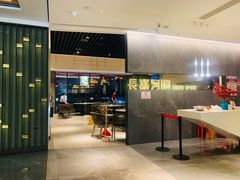 -长嘉·河图火锅(长嘉汇江景旗舰店)
