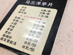 -马三洋芋片(兰州总店)