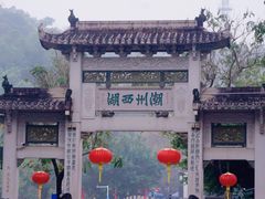 -潮州西湖