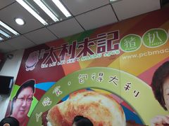 -大利来记餐厅(大三巴店)