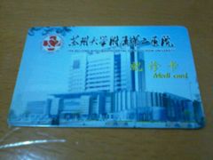 -苏州大学附属第二医院(三香院区)