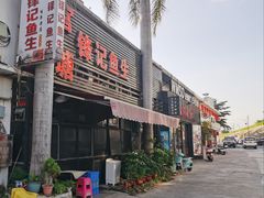 门面-官塘锋记鱼生·生腌·砂锅粥(牌坊街店)