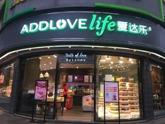 门面-爱达乐面包生日蛋糕(华油路店)