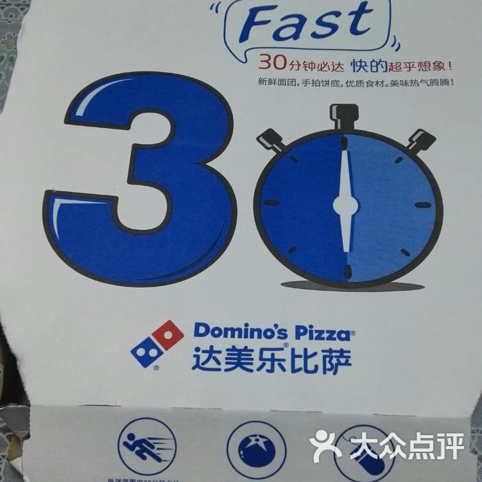 达美乐披萨图片-北京比萨-大众点评网