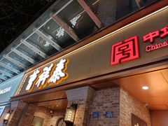 -曹祥泰(解放路店)