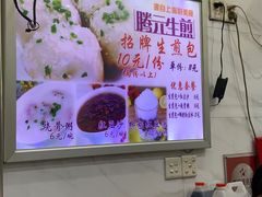 -腾元生煎(西华路店)