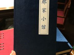 -那家小馆•北京菜•烤鸭(中关村店)