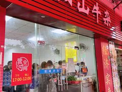 门面-正宗阳山牛杂(东城店)