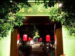 -湘湖大院(越王路店)