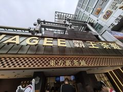 -霸王茶姬(正佳广场店)