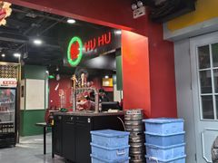 -虎虎龙虾大排档(双井店)