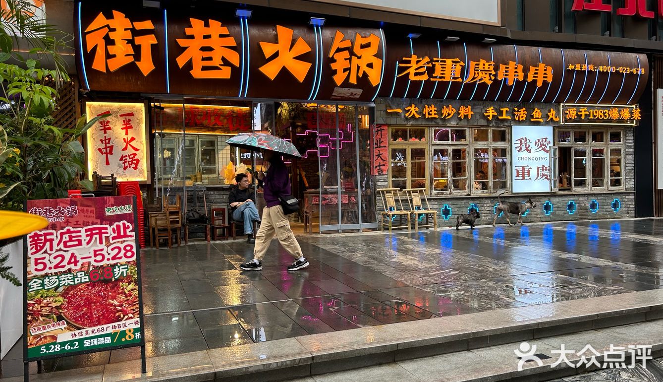 走访观音桥周边火锅店有感