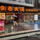 走访观音桥周边火锅店有感