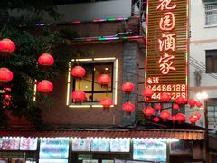 -汇景花园酒家(基立下道店)