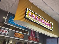 -食大利香港茶餐厅(南亚风情第一城店)