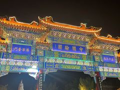 -中国翰园碑林