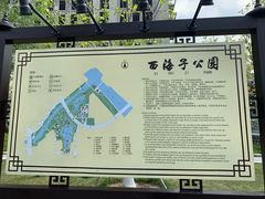 -西海子公园