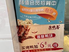 -京脆香烤鸭(温宿路店)