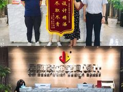 -居丽装饰空间设计(总部)