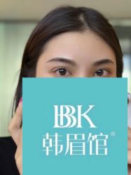 -BBK韩眉馆-正版半永久纹眉美瞳