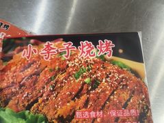 -小李子烧烤火锅地锅(枣行店)