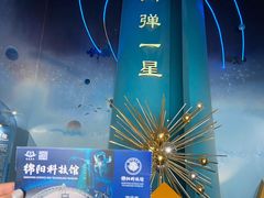 -绵阳科技馆