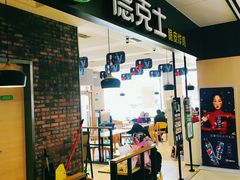门面-德克士(崂山百货店)